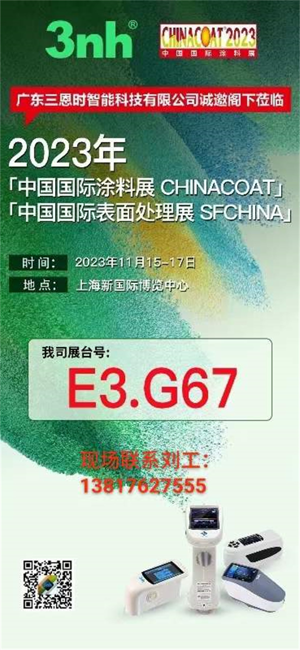 中國國際涂料展 CHINACOAT」