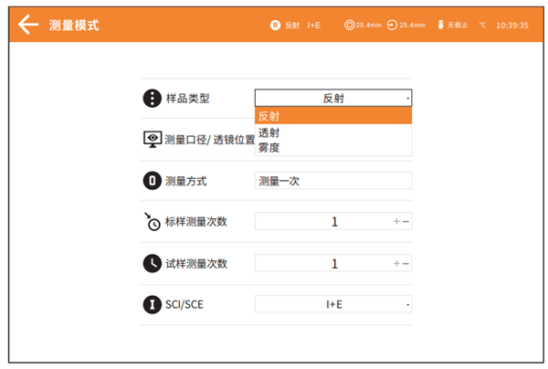 臺(tái)式色差儀的測(cè)量模式2