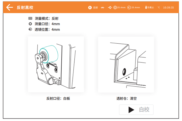 臺(tái)式色差儀在不同測(cè)量模式下的黑白校正方法3