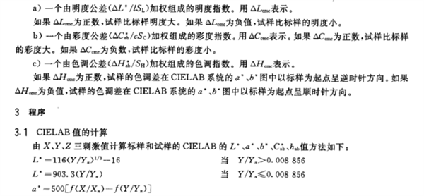 紡織品色牢度的色差計算方法2