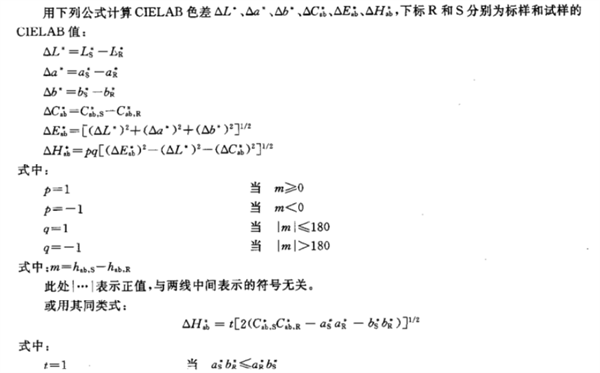 紡織品色牢度的色差計算方法24