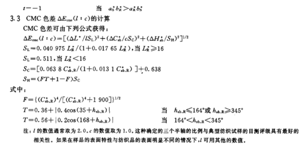 紡織品色牢度的色差計算方法25