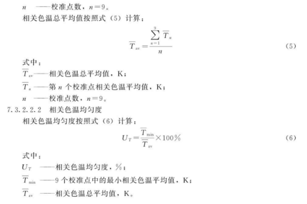 棉花分級室模擬晝光照明校準(zhǔn)規(guī)范2