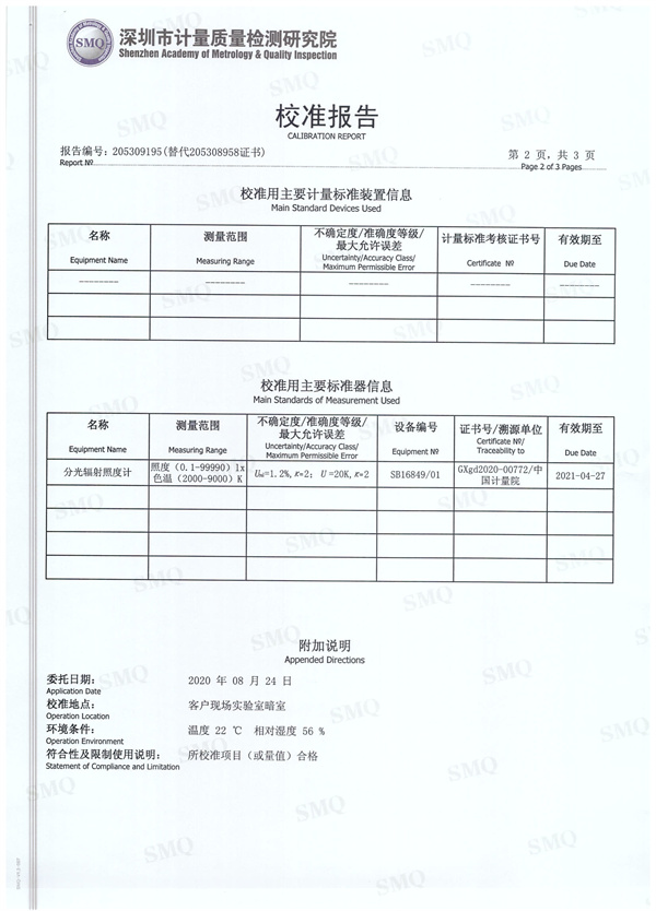 T60標準光源箱計量報告