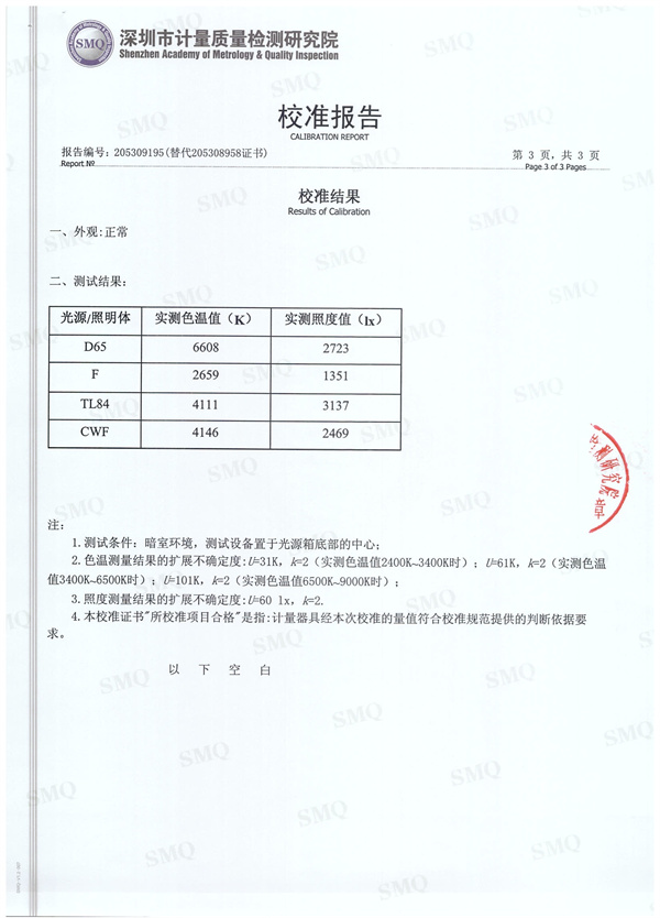 T60標準光源箱計量報告2