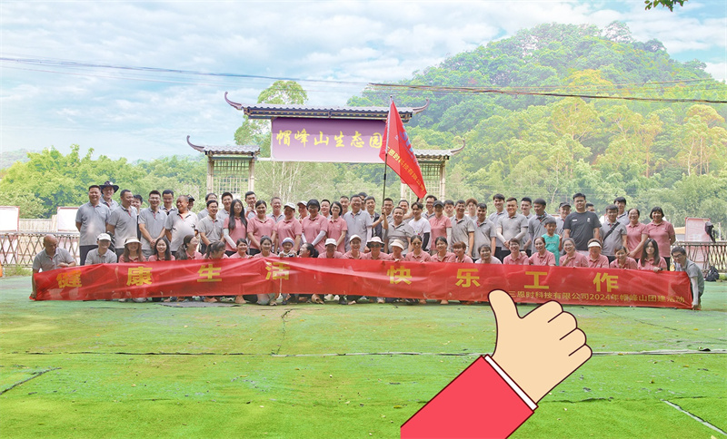 三恩時-帽峰山生態(tài)園團建3_副本