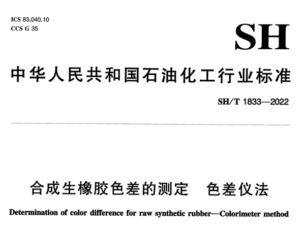 石油化工行業(yè)的色度測量標準6