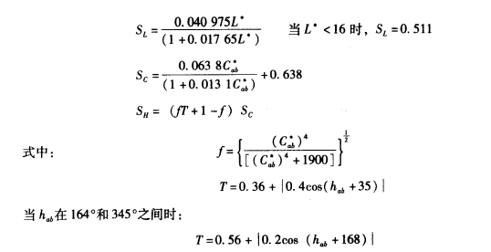 CMC色差公式計(jì)算 